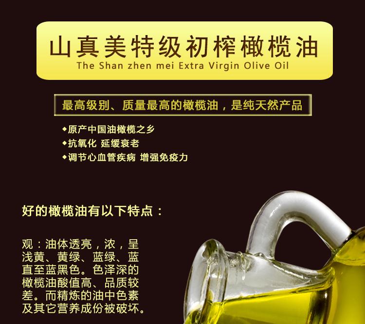 山真美橄榄油特点