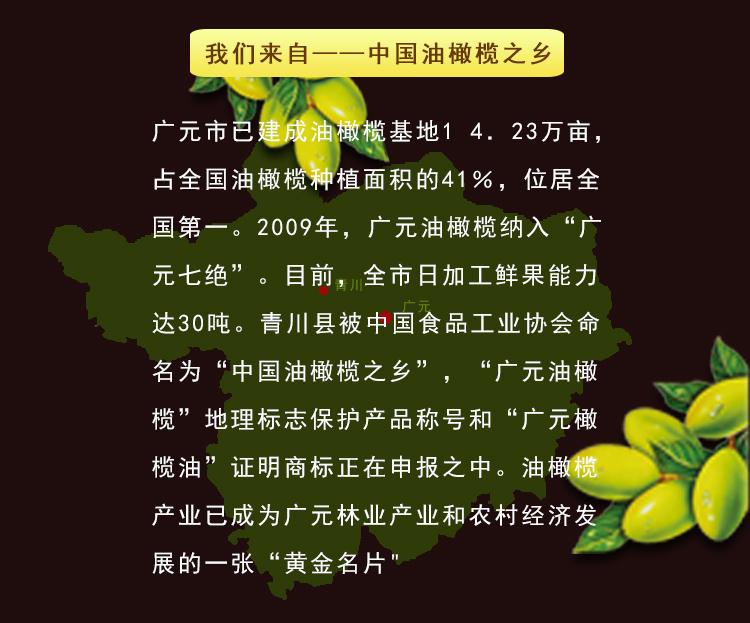 橄榄油生产基地：广元市