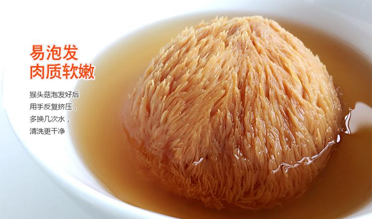 山真美猴头菇易泡发，肉质软嫩