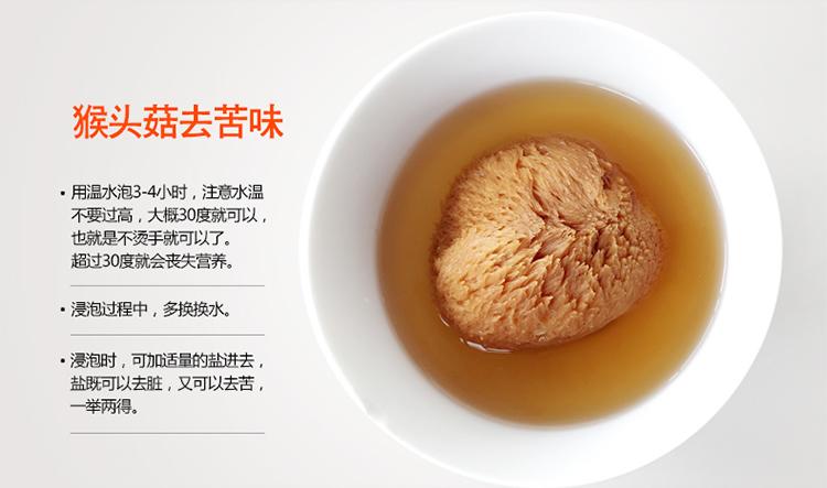 猴头菇去苦味方法