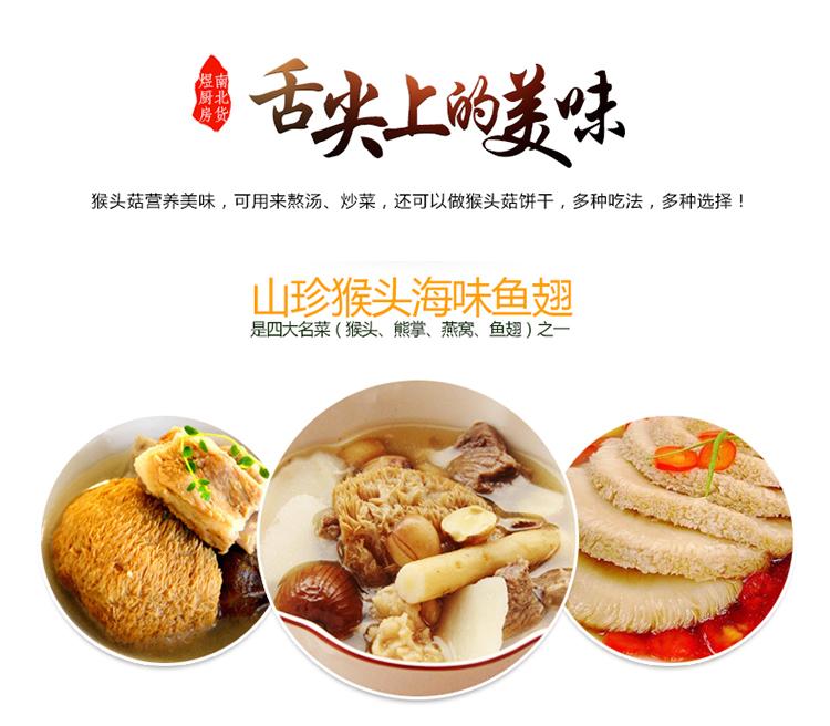 山真猴头海味鱼翅