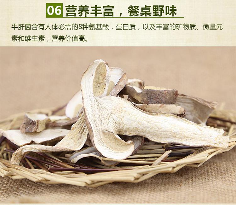 牛肝菌营养丰富