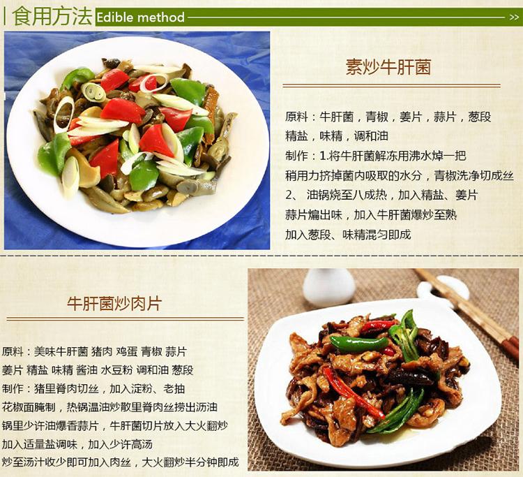 山真美牛肝菌食用方法，素炒牛肝菌，炒肉片