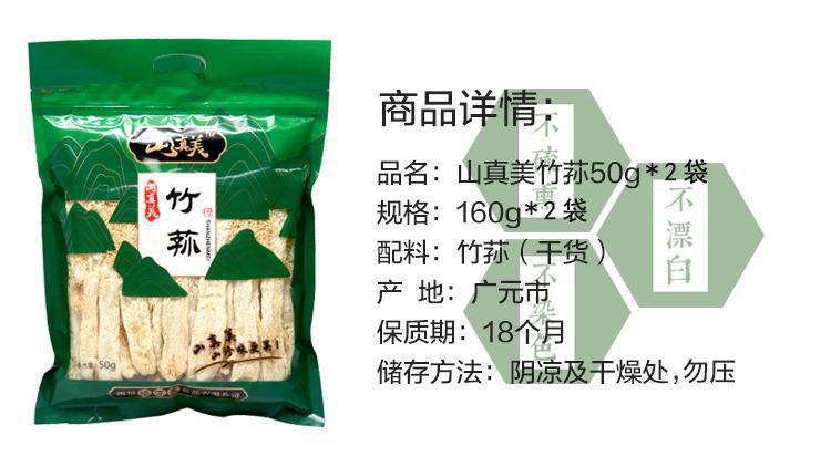 山真美竹荪商品详情