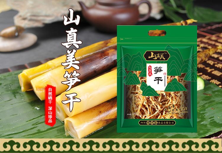 山真美笋干