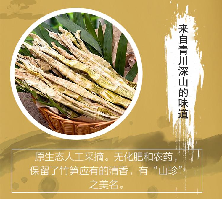 山真美笋干来自青川深山