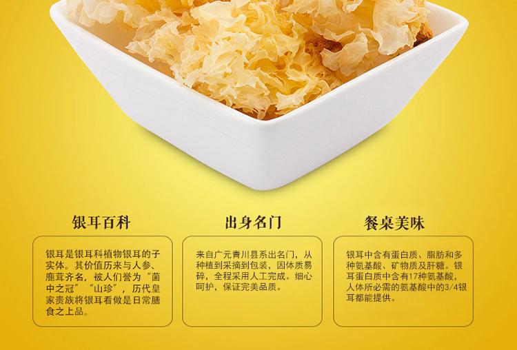 山真美银耳百科，出身名门，餐桌美味