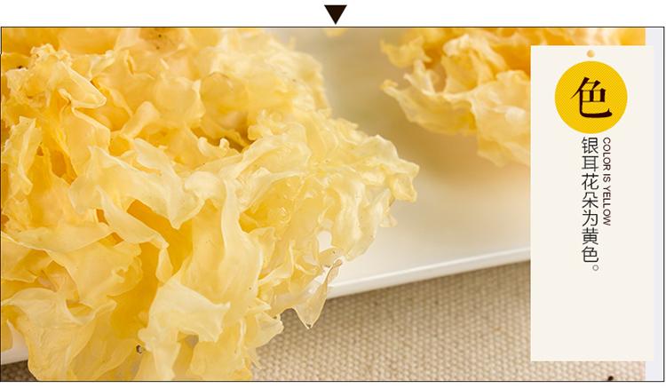 银耳颜色为黄色