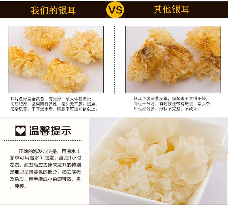 山真美银耳与其他银耳对比效果图