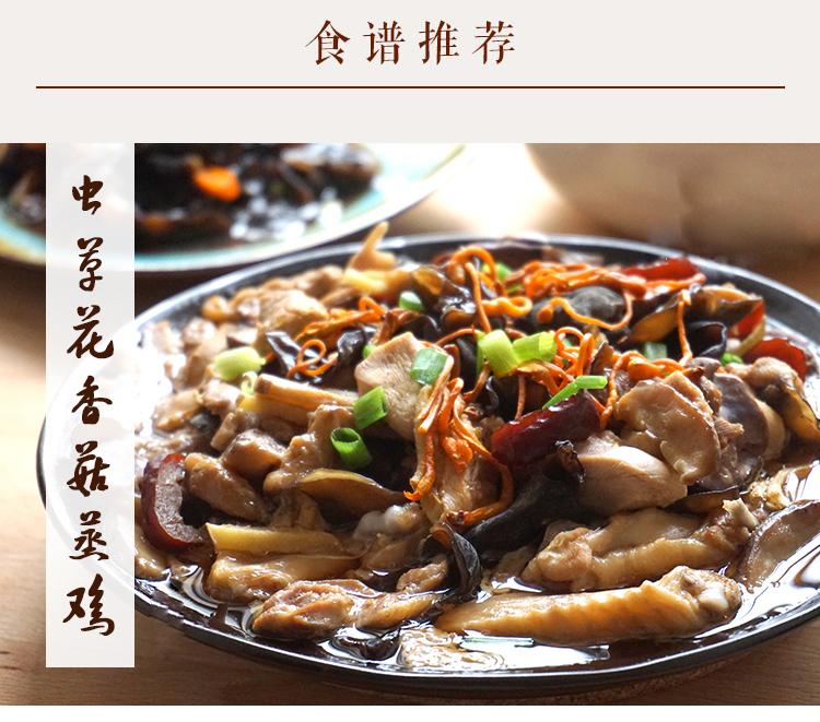 虫草花香菇蒸鸡