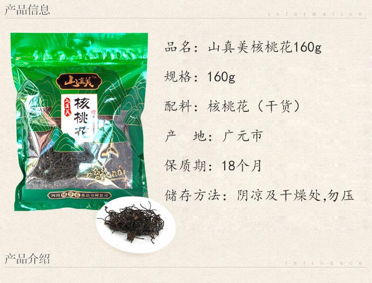 山真核桃花产品详情