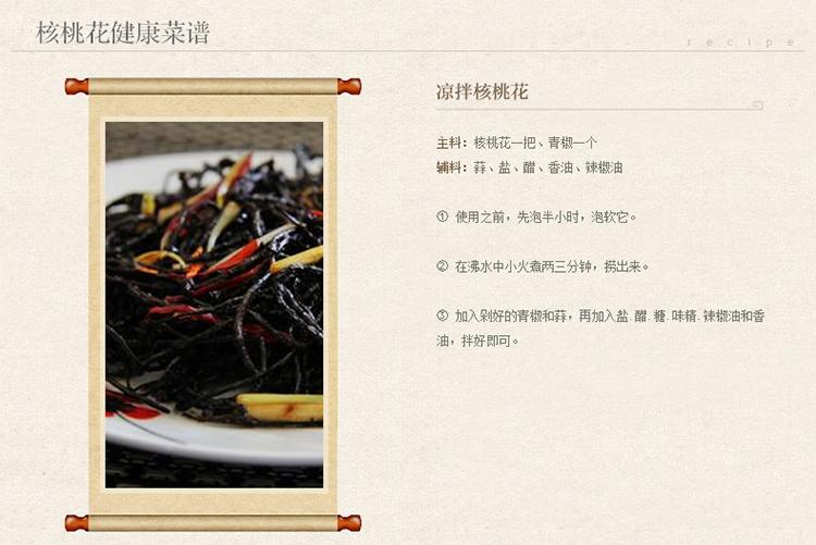 山真美核桃花健康菜谱