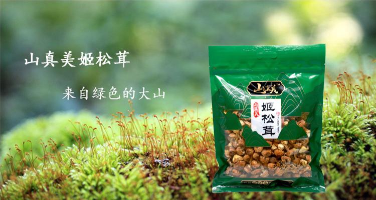 山真美姬松茸效果图