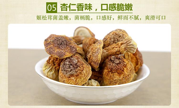 山真美姬松茸口感好，鲜而不腻