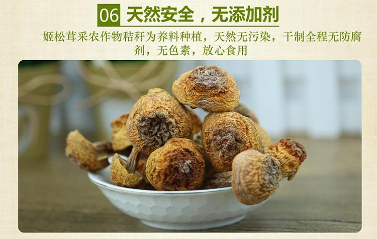 姬松茸天然安全，无添加剂