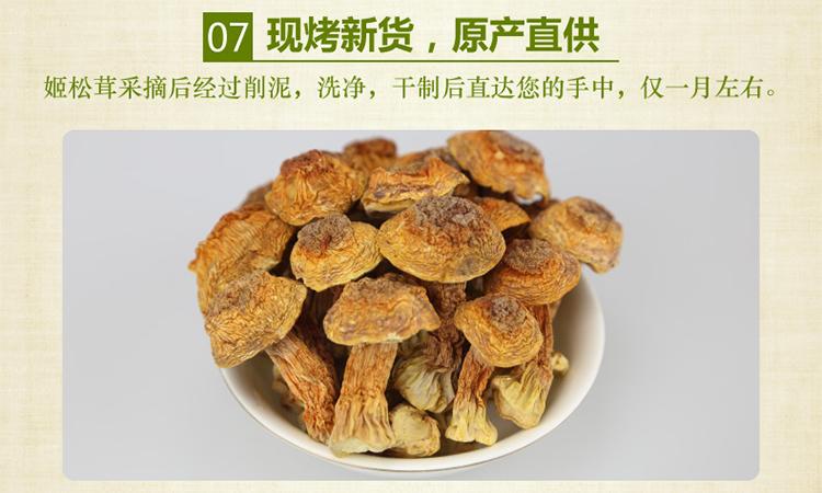 姬松茸现烤新货，原产直供