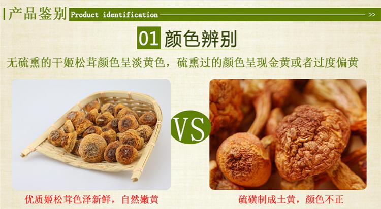 如何通过颜色鉴别姬松茸是否为山真美品牌产品