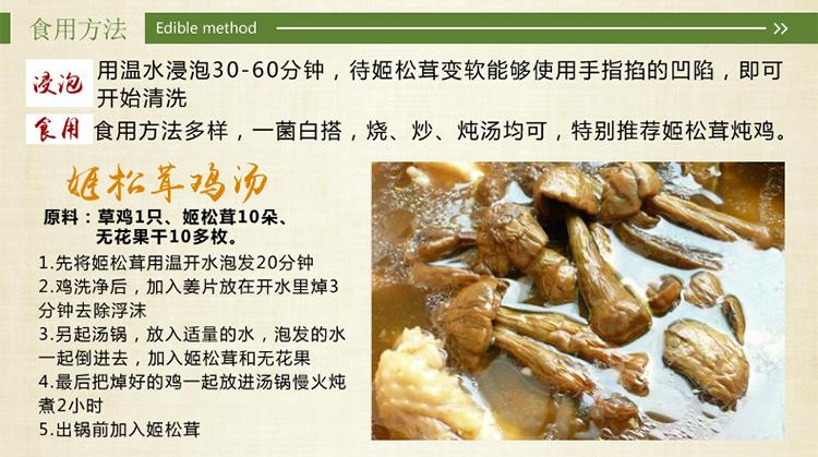 山真美姬松茸食用步骤方法