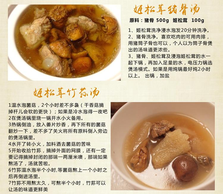山真美姬松茸猪骨汤
