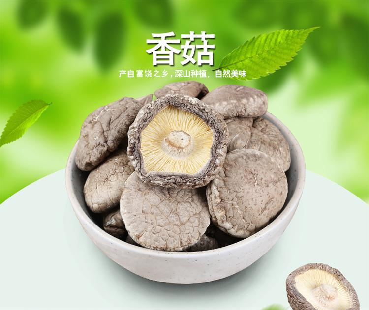 山真美特产-香菇