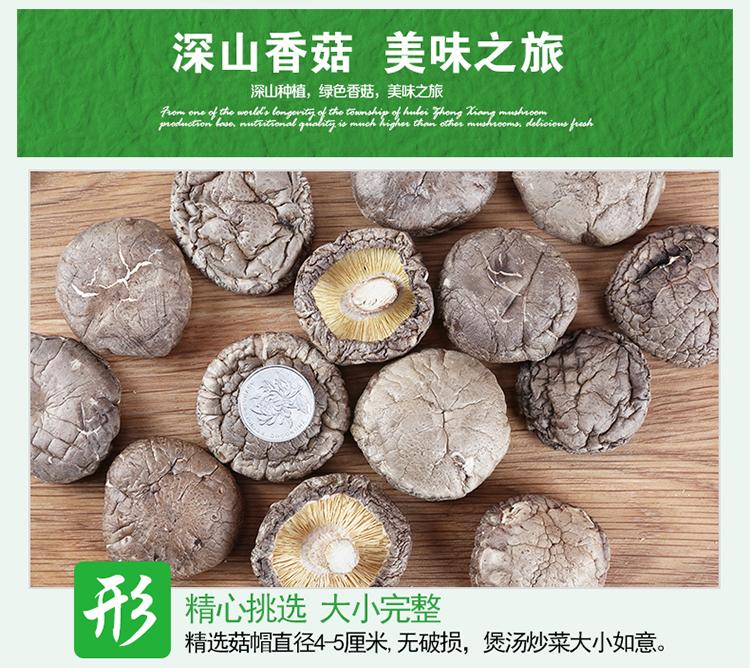 山真美深山香菇，美味之旅