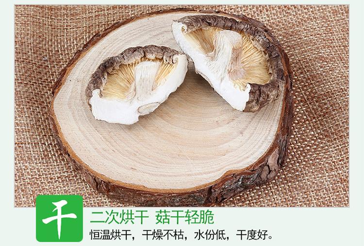 山真美香菇特色-干，二次烘干，菇干轻脆