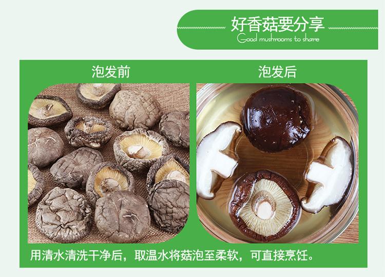 山真美香菇泡发前后对比效果图