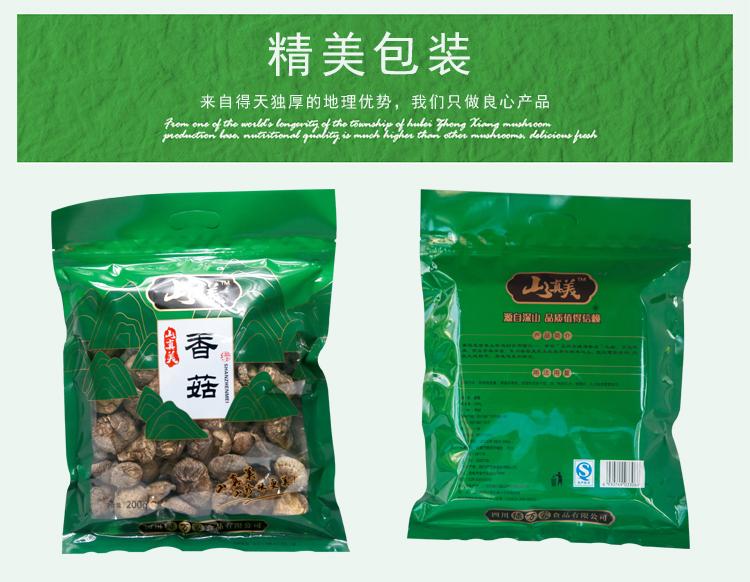 山真美香菇精美包装