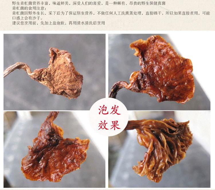 山真美青杠菌泡发效果图