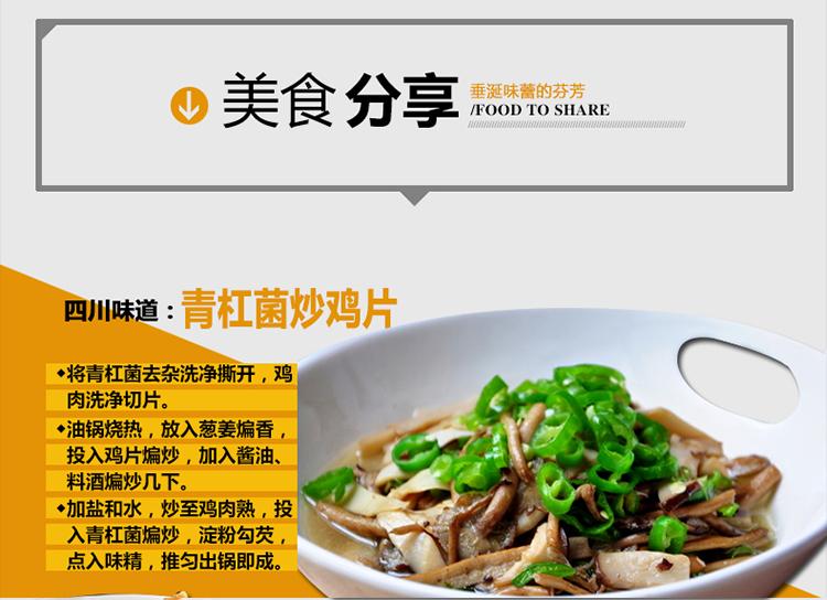 山真美青川青杠菌美食分享-青杠菌炒鸡片