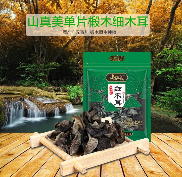 山真美单片椴木细木耳