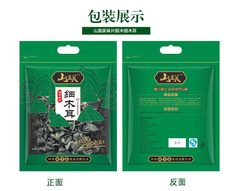 山真美椴木单片细木耳包装展示