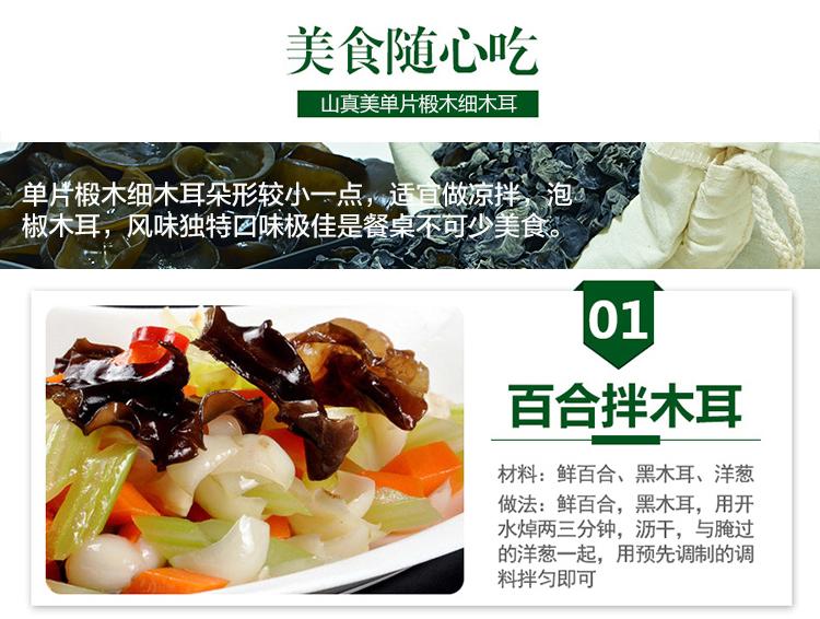 椴木单片细木耳，百拌木耳