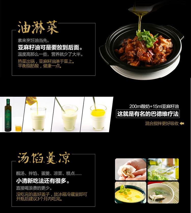 亚麻籽油，油淋菜