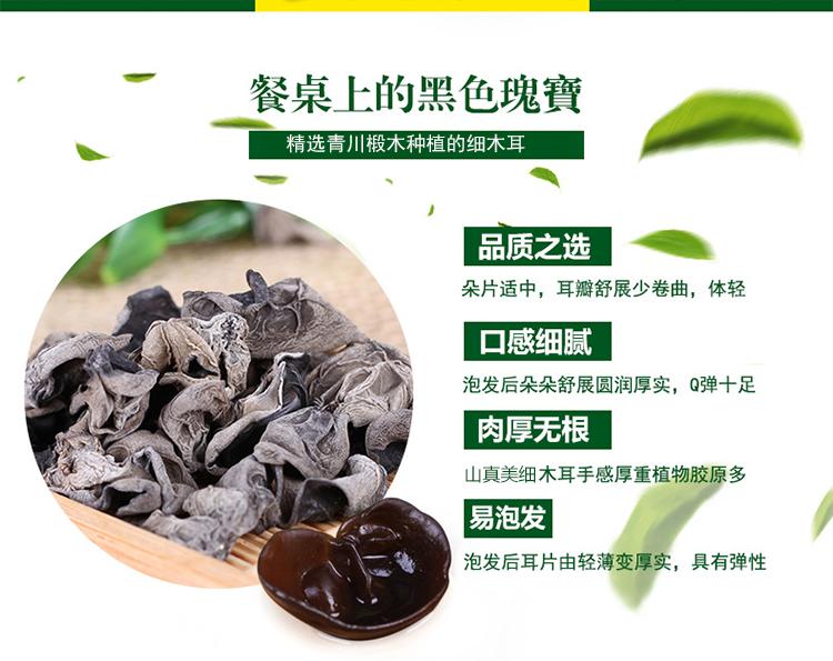 椴木细木耳效果图