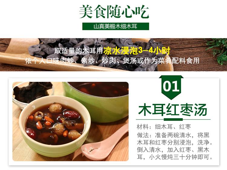 椴木细木耳红枣汤